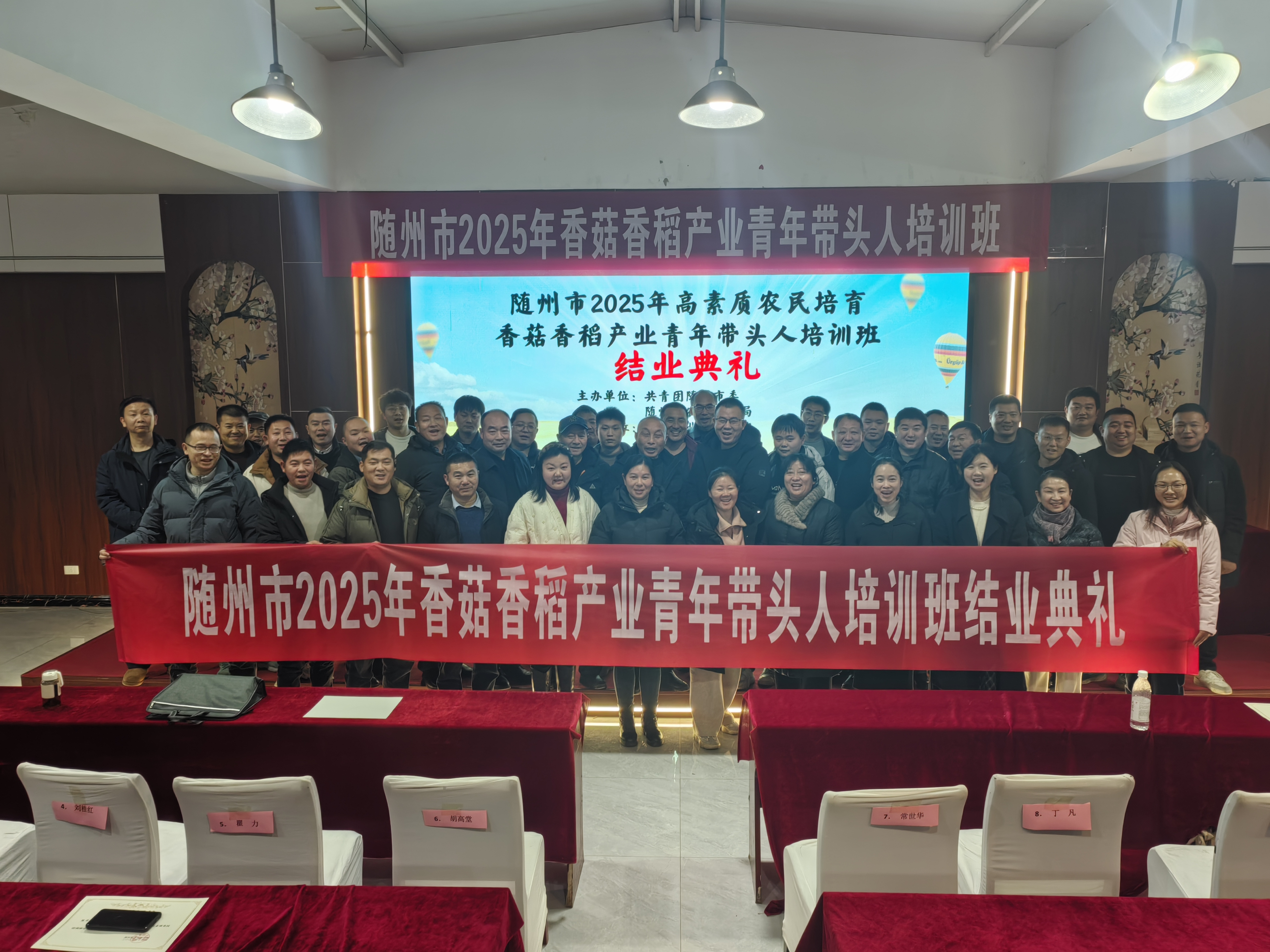 聚青年之力，扬振兴之帆——2025年“随州香菇香稻产业青年带头人”培训班圆满结业