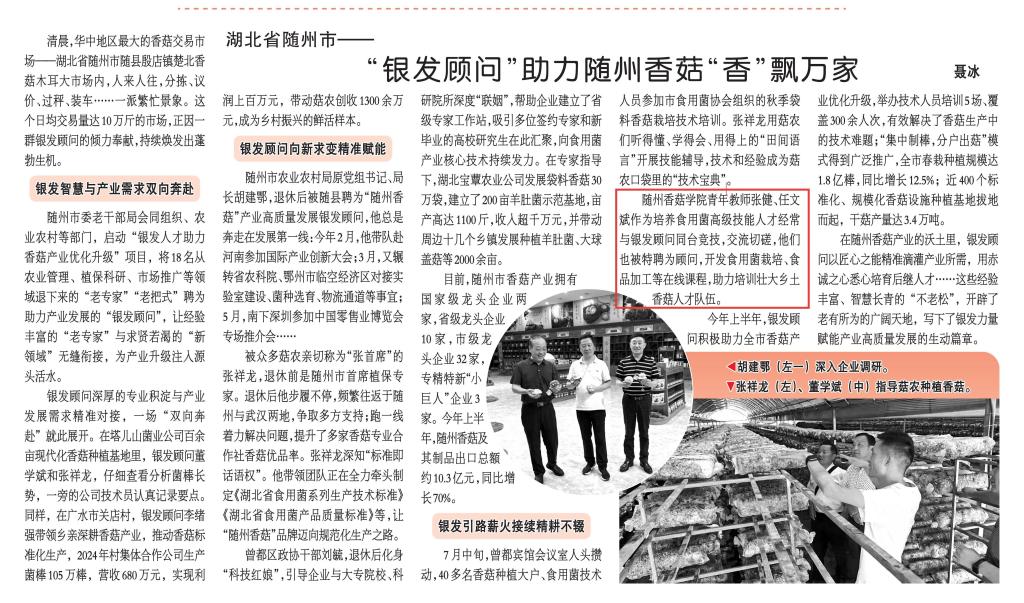 “香菇学院”青年教师获《中国老年报》、《党员生活》点赞：“银发顾问”深耕菇乡